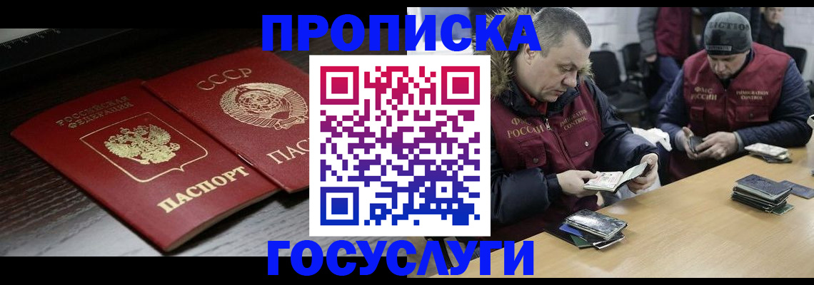временная прописка в Петухово